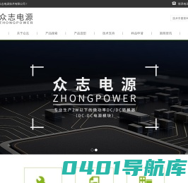 广州众志电源技术有限公司