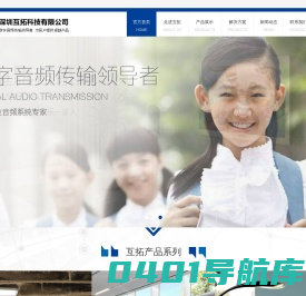 智慧教室扩音系统、数字无线会议系统、2.4G无线麦克风-深圳互拓科技有限公司