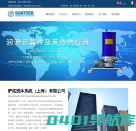 SOATOER-萨拓流体系统（上海）有限公司-电动高压润滑泵-油气润滑分配器-油气润滑系统-