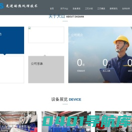 宁波氮化|宁波热处理厂-浙江大山金属科技有限公司