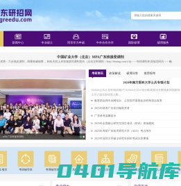 广东研招网_广东在职研究生/博士教育进修中心|MBA/MPA调剂服务中心_广东研招网