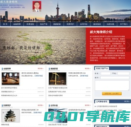 郝大海律师网