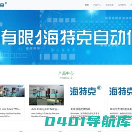 厦门海特克自动化科技有限公司