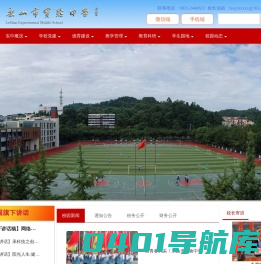 乐山市实验中学