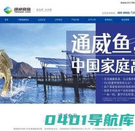 通威食品 - 打造世界级健康安全食品供应商
