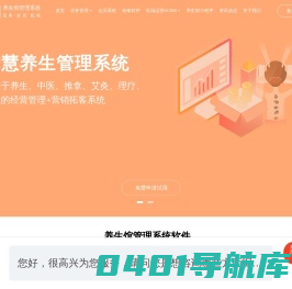 养生馆管理系统_养生行业软件_养生门店管理系统软件