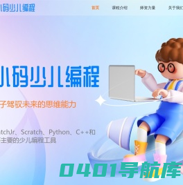 睿小码少儿编程