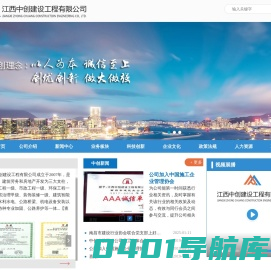 江西中创建设工程有限公司