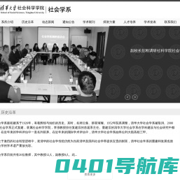 清华大学社会科学院社会学系
