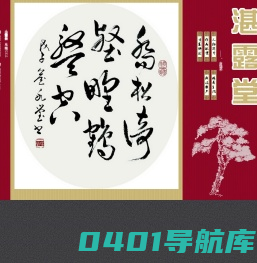 湛露堂
