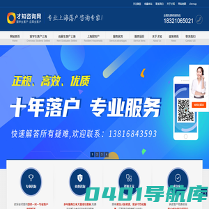 2022年落户上海户口流程咨询-上海留学生落户政策咨询代办中介机构-海归研究生落户上海流程