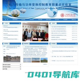电力传输与功率变换控制教育部重点实验室