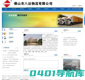 顺德货运物流,广东顺德八达货运公司