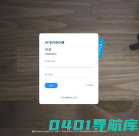 BugDone,bug管理系统,免费的云端bug管理工具