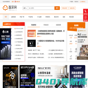 智家网-智能家居品牌加盟门户网站和网络媒体