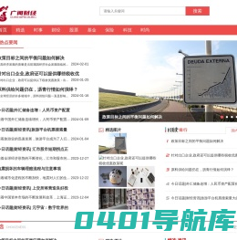 广闻财经——您身边的财政资讯助手