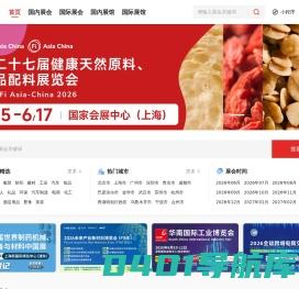 展会信息网_展会信息服务平台_汇集全国好展会 - 展大人
