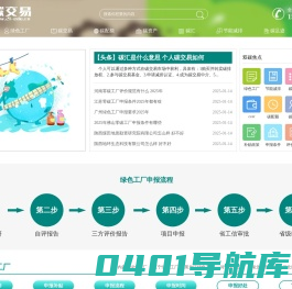 绿色工厂申报 碳足迹报告方案--碳配额撮合交易网