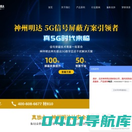 北京神州明达-专注17年安防领域安全防护产品及整体解决方案服务商