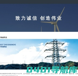致诚伟业能源科技