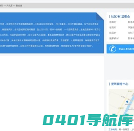 新垛镇政务服务网