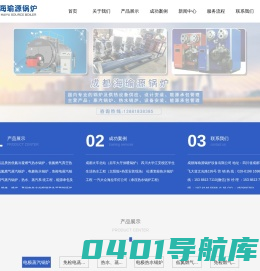 成都海瑜源锅炉设备有限公司