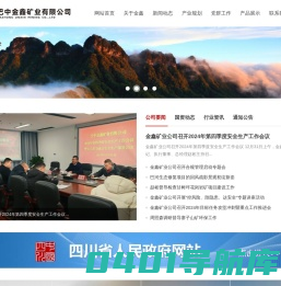 巴中金鑫矿业有限公司_巴中金鑫矿业有限公司