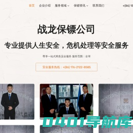 战龙保镖公司 – 保镖_保镖公司_私人保镖公司