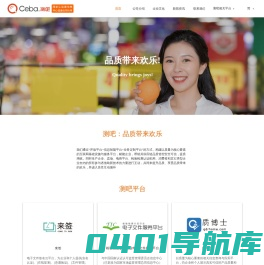 测吧-品质带来欢乐