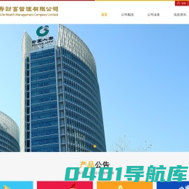 国寿财富管理有限公司