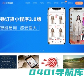 服装订货会系统|无线订货系统|手机订货系统|ipad订货系统-云铮网络