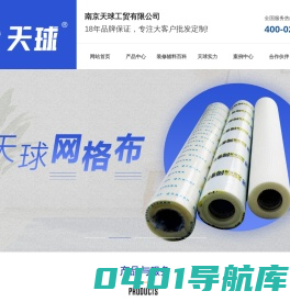 南京天球工贸有限公司