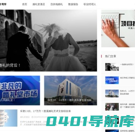 结婚产业观察-结婚产业的风向标！