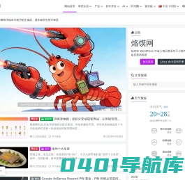 烙馍网 - 关注地方生活服务