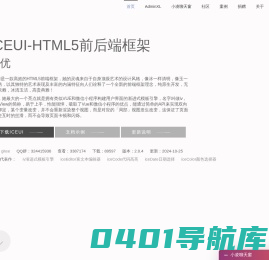 ICEUI前端框架-冰优女神-开源的HTML5前后端框架