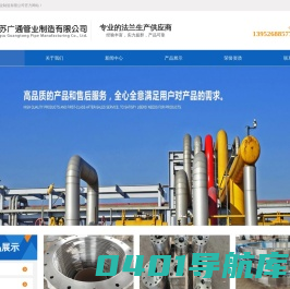 卷法兰【卷法兰厂家】高端卷法兰-江苏广通