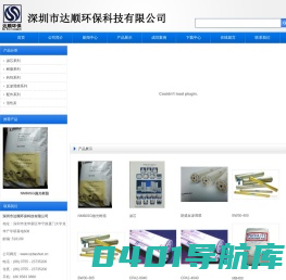 深圳市达顺环保科技有限公司