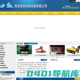 铭实机电设备有限公司_西安铭实机电设备有限公司