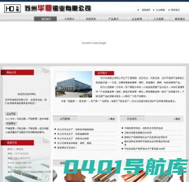 苏州华鼎铜业有限公司,苏州S铜带，苏州紫铜带，苏州模具铜，苏州铍青铜，苏州高力黄铜，苏州铬镐~，苏州黄铜棒