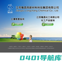 江苏隆昌化工有限公司--氯化苯|邻二氯苯|对二氯苯|间二氯苯|2,5-二氯硝基苯|2,4-二氯苯乙酮|3,4-二氯硝基苯