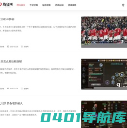 热骁网 - 玩家必上的图文攻略平台，集手游端游单机游戏秘籍！