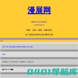 漫展网*很天真www.manzhan.com