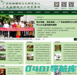 广东岭南禅宗文化研究中心　广东省禅宗文化研究基地