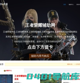 王者荣耀外挂辅助网-2025王者荣耀透视自瞄
