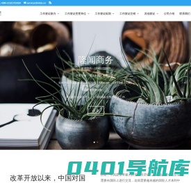隆闻商务 | 外国人就业许可证