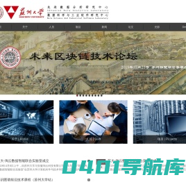苏州大学先进数据分析研究中心