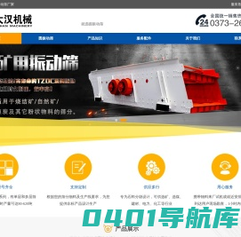 圆振动筛_圆振动筛厂家-新乡大汉机械