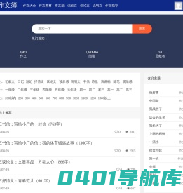 作文簿作文网-2025年优秀作文大全，海量作文题库和作文素材