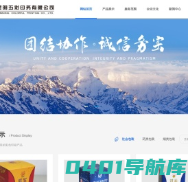 昆明五彩印务有限公司