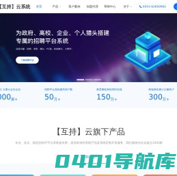 【互持】云招聘 - 专业的人才招聘系统